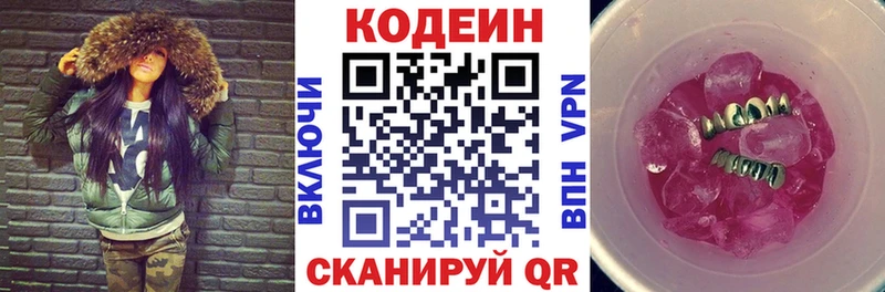 Codein Purple Drank  Купить  Коммунар 